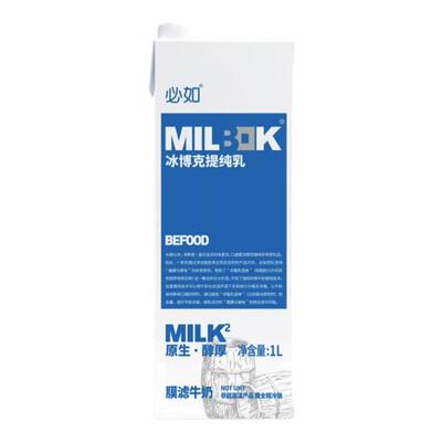 必如冰博克1L鲜冷藏纯牛奶牛乳咖啡奶茶商用醇厚香甜黄油超级奶
