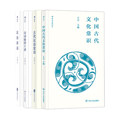 【5册】王力经典中国文化口袋本