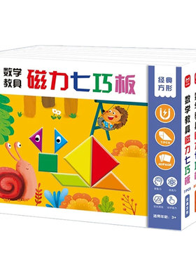 磁力七巧板智力拼图小学生一年级