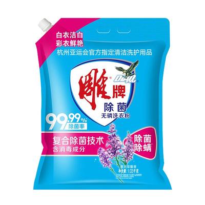 除菌除螨无磷薰衣草洗衣粉带出口