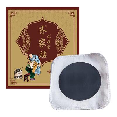 接骨膏扭伤跌打脚踝崴伤黑玉断续