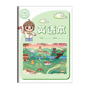 英语本小学生专用英语练习本加厚16k英语笔记本初中生三年级四年级五年级作文本子高颜值英语作业本四线三格