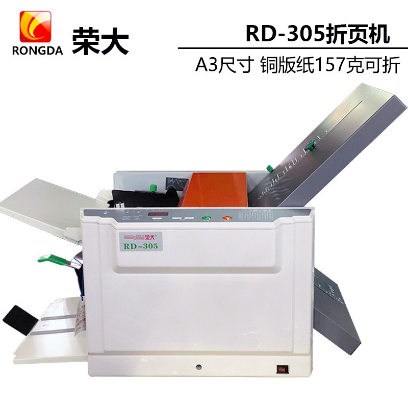 A3荣大305全自动铜版纸折页机297高速电动折纸机折痕机叠纸对折机