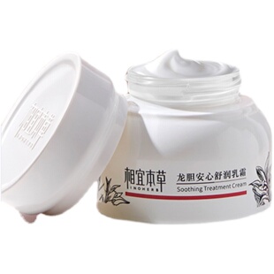 相宜本草龙胆安心舒润乳霜水盈面霜滋润温和女官方官网正品