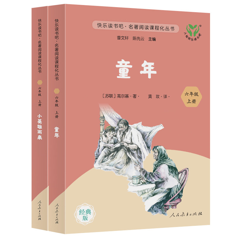 【人教新版】小英雄雨来童年书 六年级必读课外书正版快乐读书吧六年级上册爱的教育曹文轩儿童文学课外阅读人民教育出版社