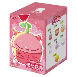 小伶玩具悸动花园毛绒盲盒潮玩公仔可爱玩偶香氛家居女生新年礼物