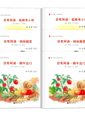 日有所诵幼儿版全套幼儿园3-6岁