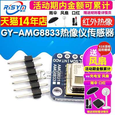 GY- AMG8833 IR 8x8红外热像仪 传感器阵列测温 传感器模块