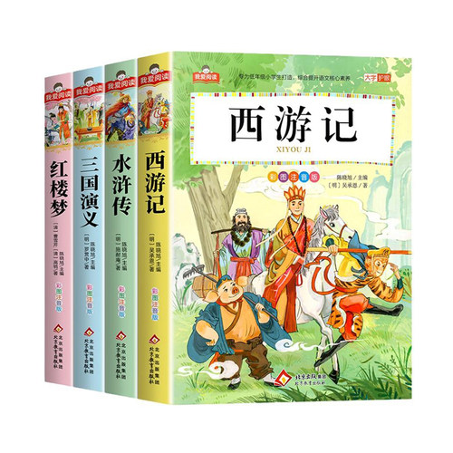 四大名著小学生版全套注音版西游记三国演义水浒传红楼梦原著正版思维导图青少年阅读课外书籍一年级二年级必读漫画故事儿童绘本物