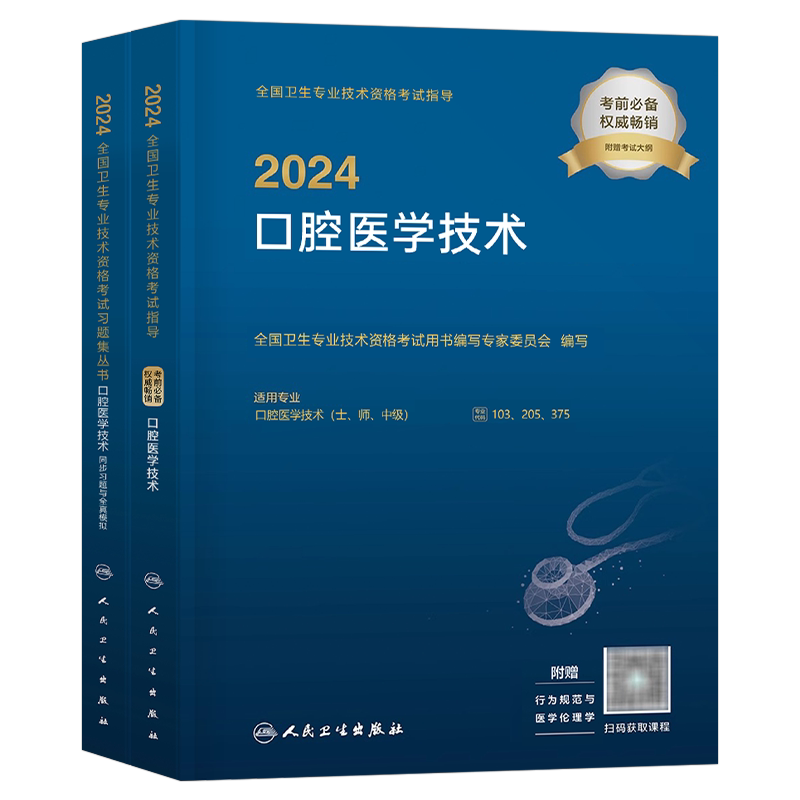 人卫版备考2027年口腔医学技术初级士师中级主治医师职称资格考试指导用书教材书2026军医模拟试卷历年真题书籍习题集考研全套技师