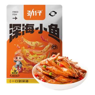 劲仔深海小鱼100包香辣小鱼干香辣鱼仔休闲零食小包装官方旗舰店