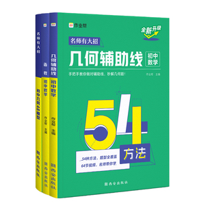 2025作业帮初中数学几何48模型函数72题型辅助线54方法七八九年级学生初一二三通用同步教材中考基础题重难点知识清单专项突破训练