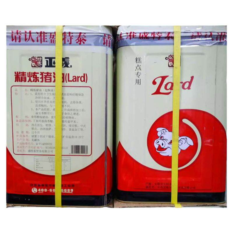 精炼猪油起酥油盛特泰