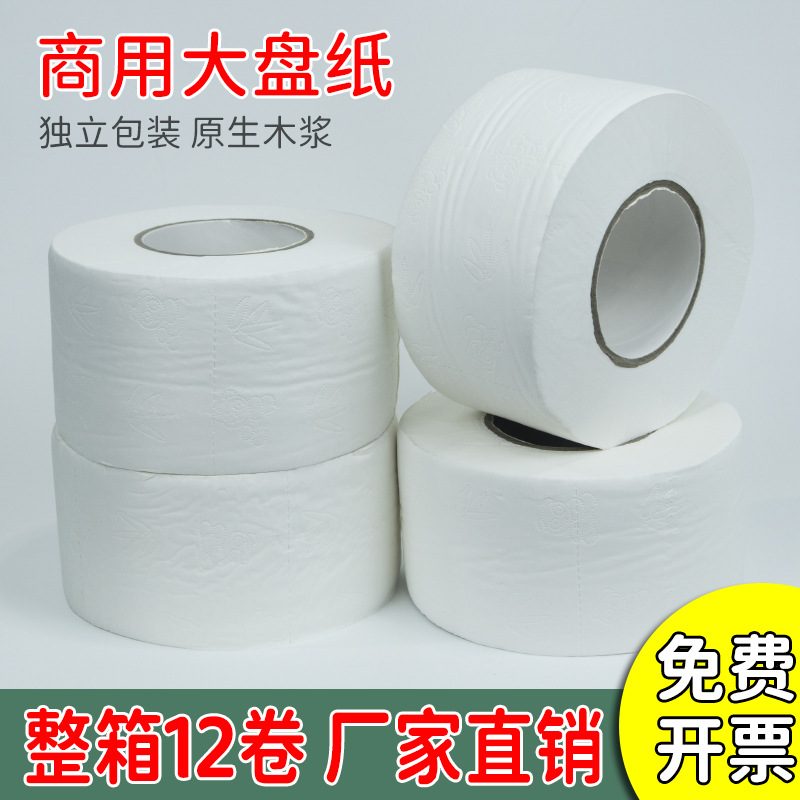 商用大卷纸厕纸酒店有实惠纸巾芯大盘装厕所卫生间卫生纸实惠纸