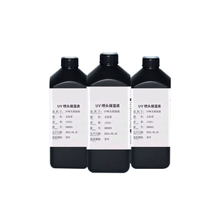 墨霆uv墨水保湿液无腐蚀适用xp600tx800精工理光柯尼卡环保低味保湿防干防堵塞打印头清洗保湿液