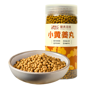 姜来无忧云南小黄姜丸250g瓶装颗粒饱满代替姜汤质量严控