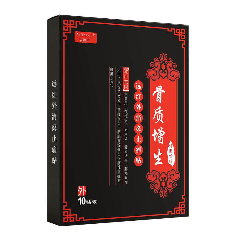 骨质增生专用贴膏骨刺去膝盖根腰椎药膏颈椎足跟疼痛一贴灵膏药贴