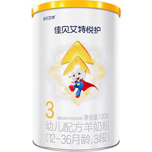 U先试用】佳贝艾特婴幼儿羊奶粉悦护3段1-3岁加倍悦护力130g