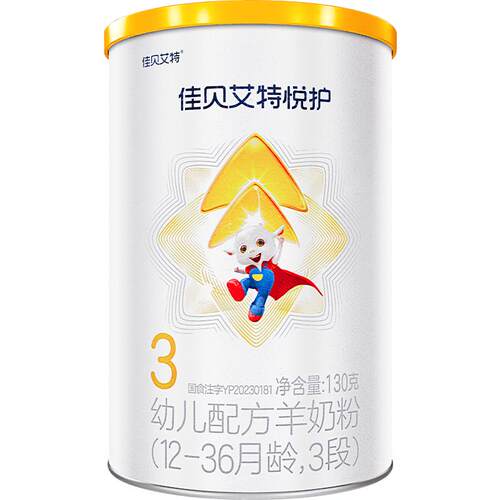 U先试用】佳贝艾特婴幼儿羊奶粉悦护3段1-3岁加倍悦护力130g