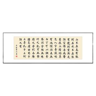 陋室铭书法挂画客厅沙发背景墙装饰画书房茶室壁画字画匾牌可定制