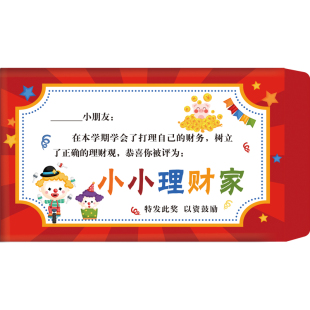 纸老虎文具儿童启蒙学业进步学生奖励红包创意儿童红包袋可爱卡通利是封学霸中高考个性小孩马年金榜题名红包