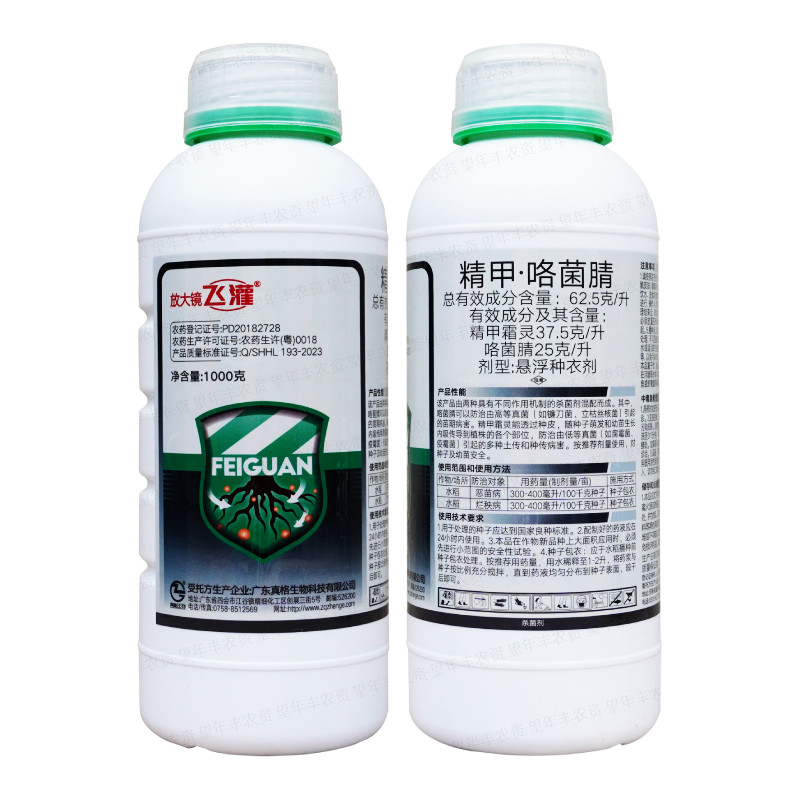 放大镜飞灌精甲霜灵咯菌腈根腐病恶苗病茎基腐拌种衣剂农药杀菌剂