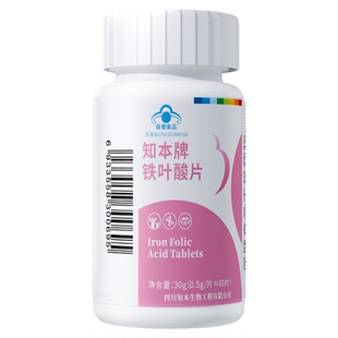 知本牌铁叶酸片60片剂成人孕妇乳母国产蓝帽保健正品富马酸亚铁