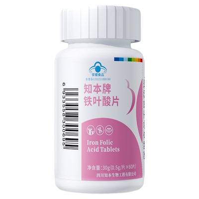 知本牌铁叶酸片双效补充