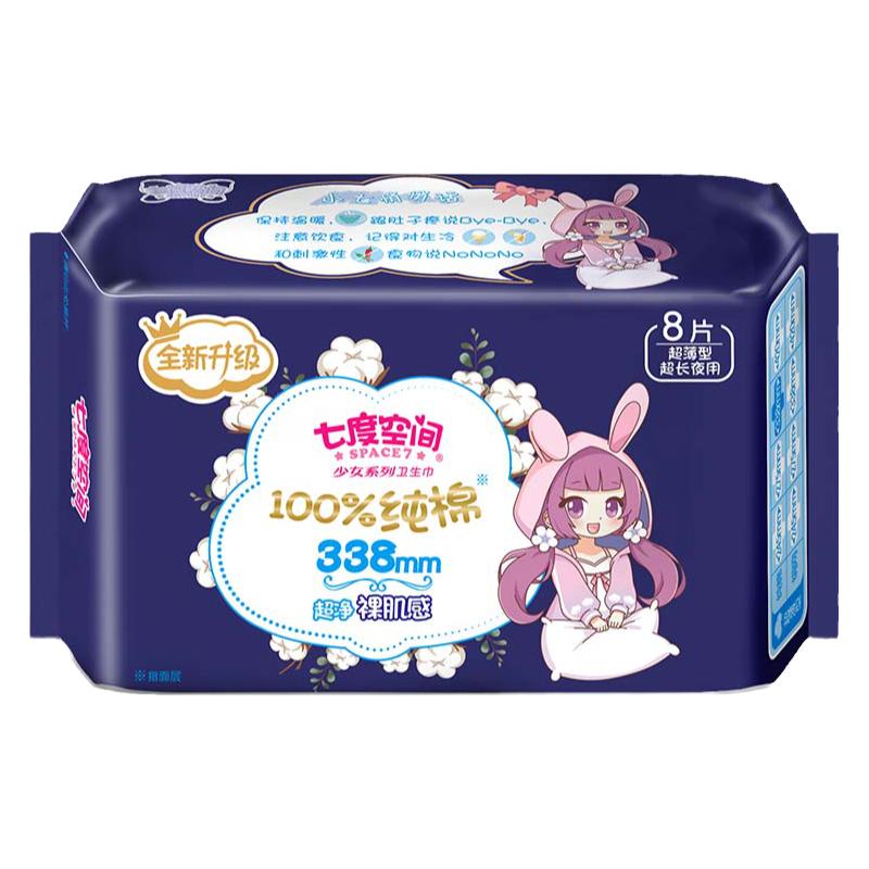 七度空间夜用纯棉超薄卫生巾