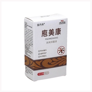 苗丹朱庖美康喷剂泡美康生殖带状皮肤私处水泡防复发后遗痛正品