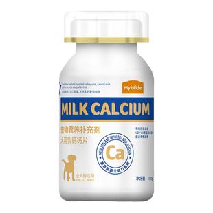麦富迪狗狗钙片健骨补钙通用狗钙片微量元素宠物成幼犬用品维生素