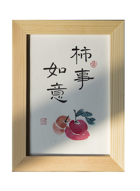 手写毛笔字国画文艺风创意
