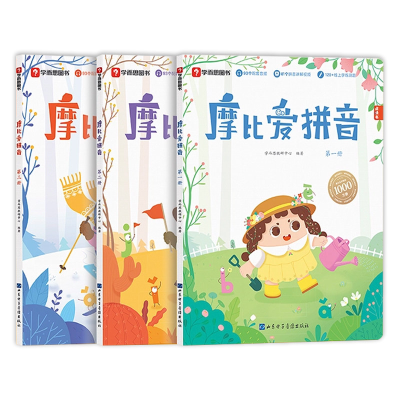 摩比爱拼音学前汉语拼音拼读训练