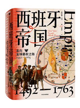 西班牙帝国亨利卡门中信出版