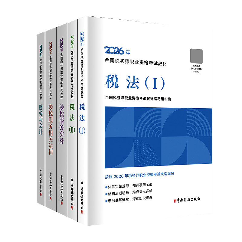 小霞2026年注册税务师网课视频考试真题库课件官方教材书课程资料