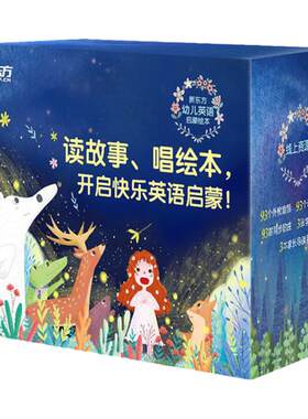 新东方幼儿英语启蒙绘本