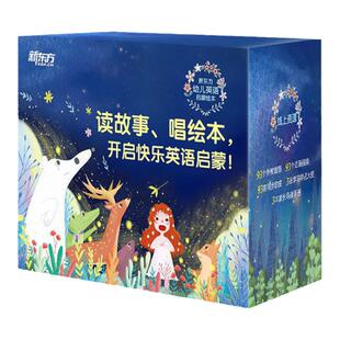 新东方幼儿英语启蒙绘本1+2+3 全套33册 儿童英语启蒙绘本配套音视频 英语分级阅读物2-6岁幼儿园宝宝早教幼小衔接英语拼读