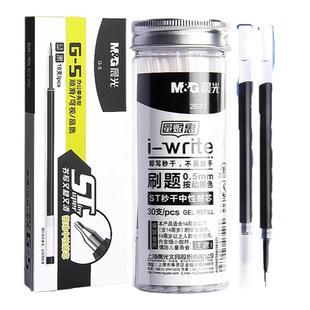 晨光ST笔芯按动笔芯大容量黑色0.5按动刷题笔笔芯st头速干中性笔g5黑笔按动笔针尖葫芦头替芯学生考试专用