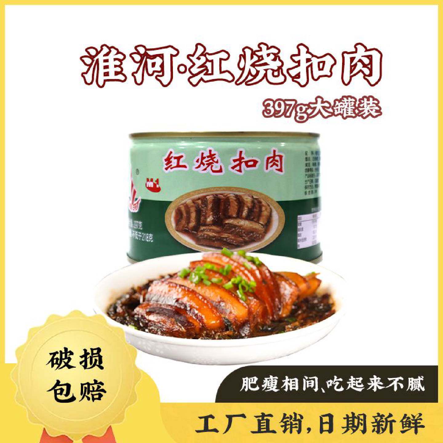 淮河牌红烧扣肉罐头397G蚌埠肉联厂预制菜加热即食