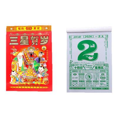 2026年新款老黄历马年手撕台历