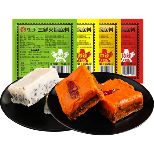 刘一手小块牛油火锅底料75g小包装1人份重庆火锅四川麻辣烫冒菜串