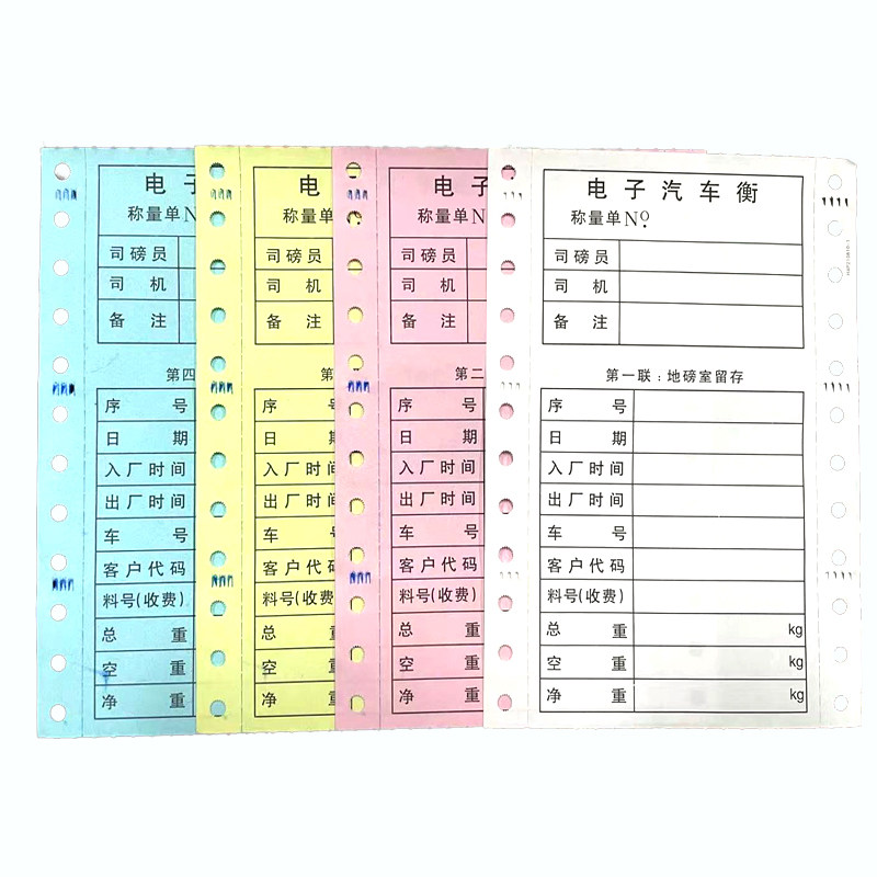 通用地磅单磅码单二三四联过磅单打印纸称重单全电子衡称量单包邮
