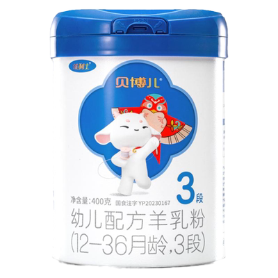 贝博儿羊奶粉3段400g新鲜日期
