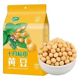十月稻田东北黄豆1kg大豆可生豆芽可打豆浆粗粮杂粮2斤真空装