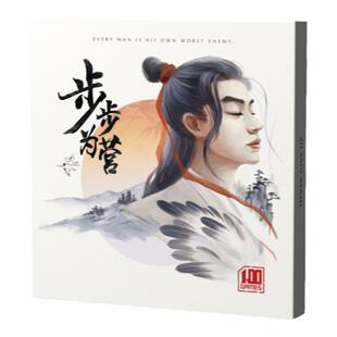 步步为营桌游棋牌一百游正版步步围营围追堵截国风益智棋盘双人