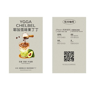 咖啡风味卡片定制饮品特调手冲介绍卡片设计食用温馨提示卡产品配料信息说明信片广告宣传logo二维码名片印刷