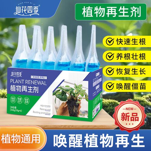 【植物再生剂】浓缩营养液通用型绿植花卉盆栽家庭园艺肥料水溶肥
