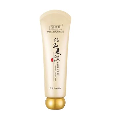 【天猫正品】去黑头净肤撕拉面膜