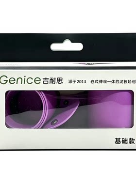 吉耐思卷式挡泥板前后一对折叠车