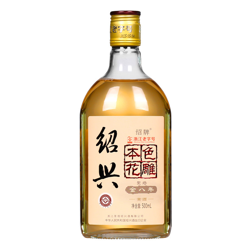 绍兴老黄酒绍牌基酒八年陈500ml瓶礼盒装无焦糖色本色加饭花雕酒